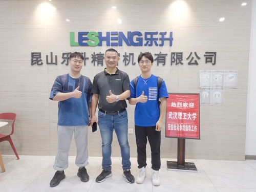 昆山乐升与武汉理工大学连续多年展开“产学研”合作